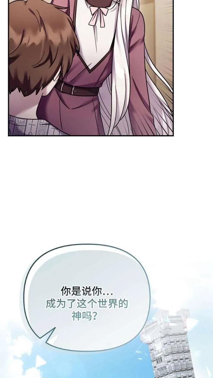《短命恶女拒绝领养》第38话 第65页
