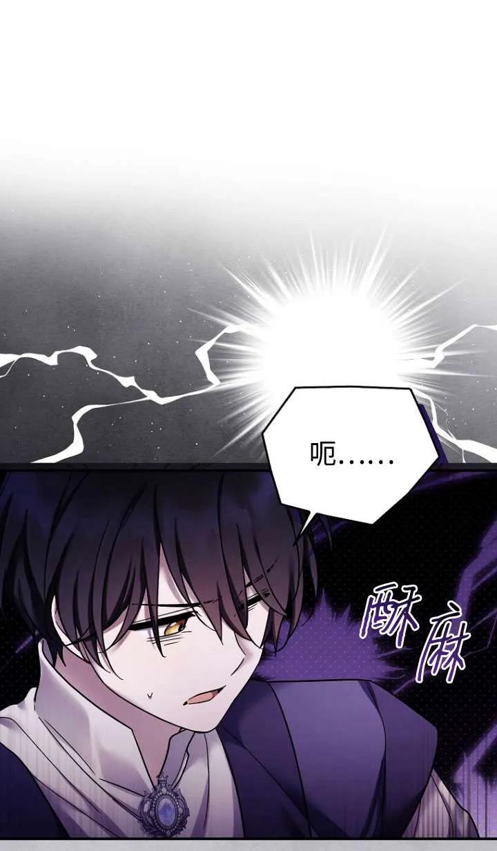 《短命恶女拒绝领养》第38话 第3页