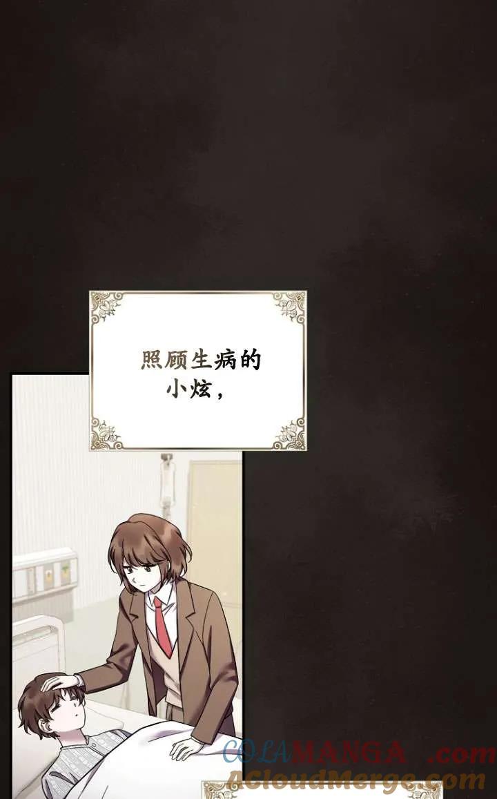 《短命恶女拒绝领养》第38话 第40页