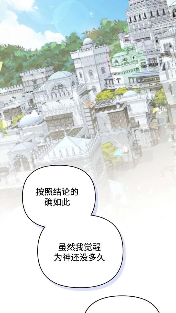 《短命恶女拒绝领养》第38话 第66页