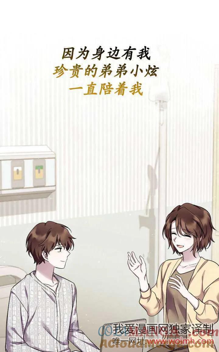 《短命恶女拒绝领养》第38话 第43页