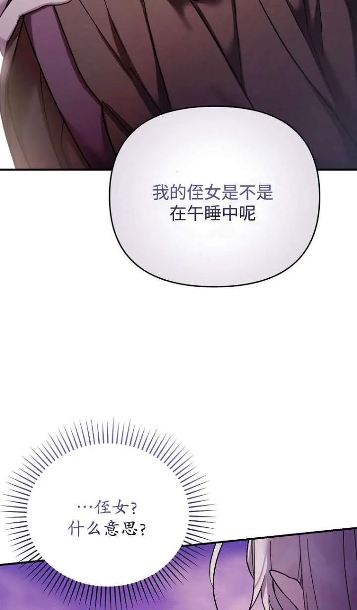 《短命恶女拒绝领养》第38话 第14页