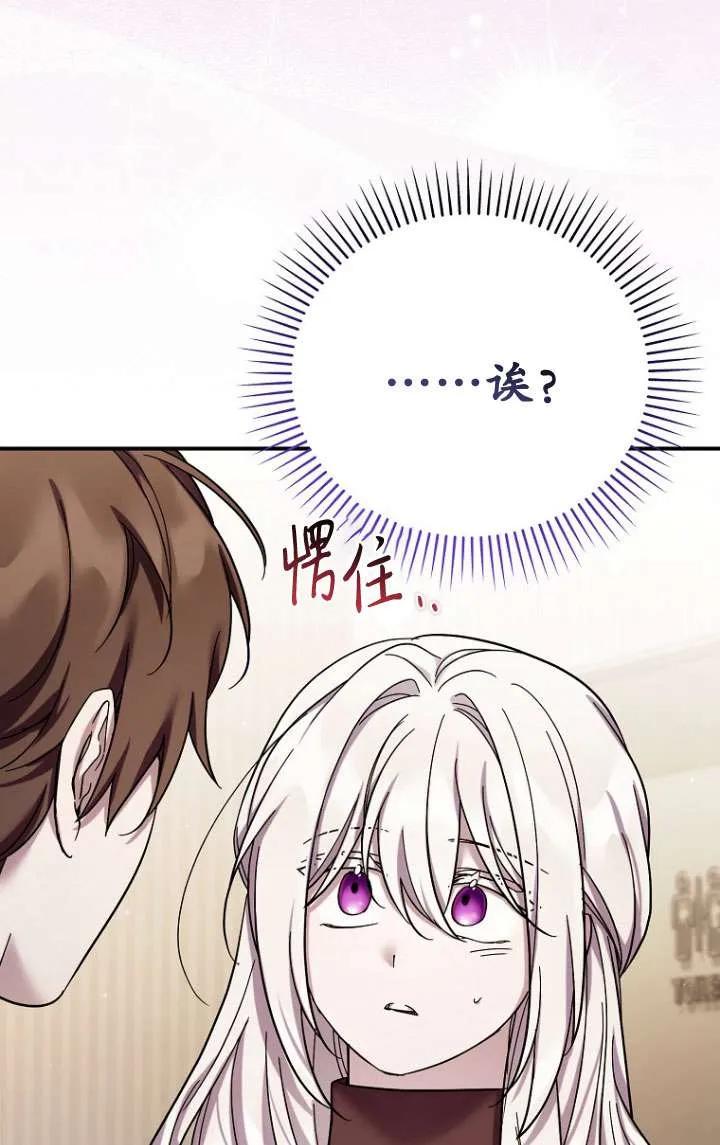 《短命恶女拒绝领养》第38话 第53页