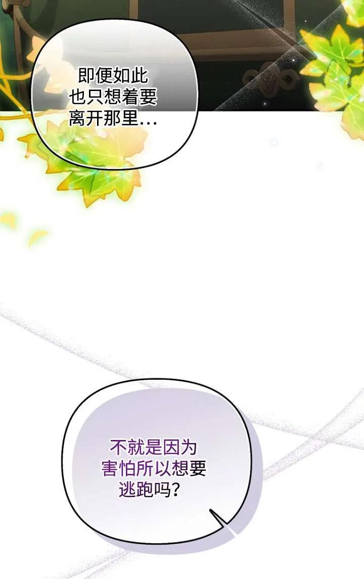 《短命恶女拒绝领养》第38话 第56页