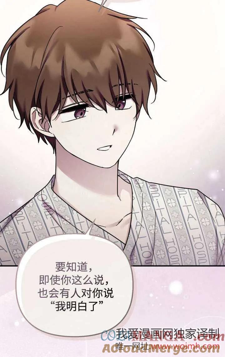 《短命恶女拒绝领养》第38话 第52页