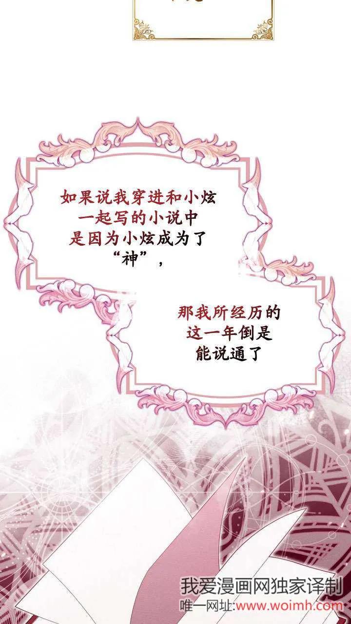 《短命恶女拒绝领养》第38话 第68页