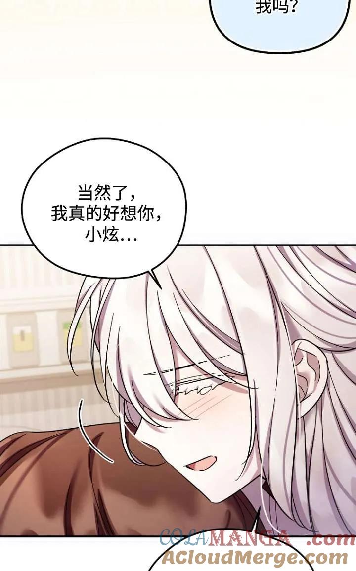 《短命恶女拒绝领养》第38话 第37页