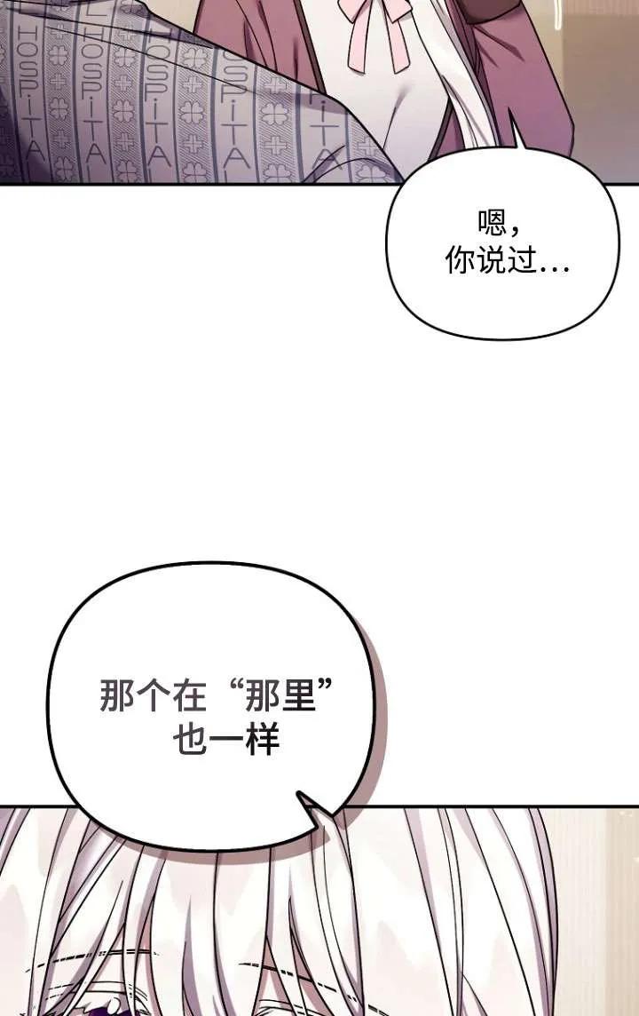 《短命恶女拒绝领养》第38话 第50页