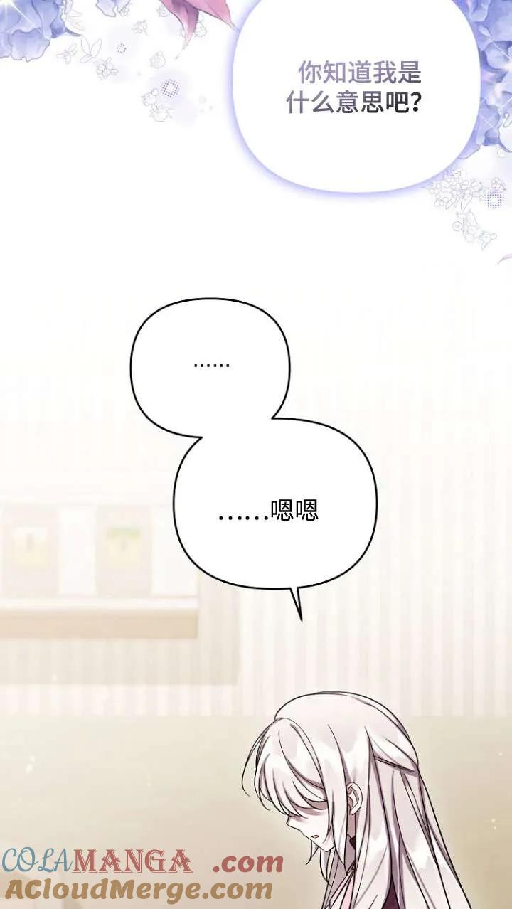 《短命恶女拒绝领养》第38话 第73页