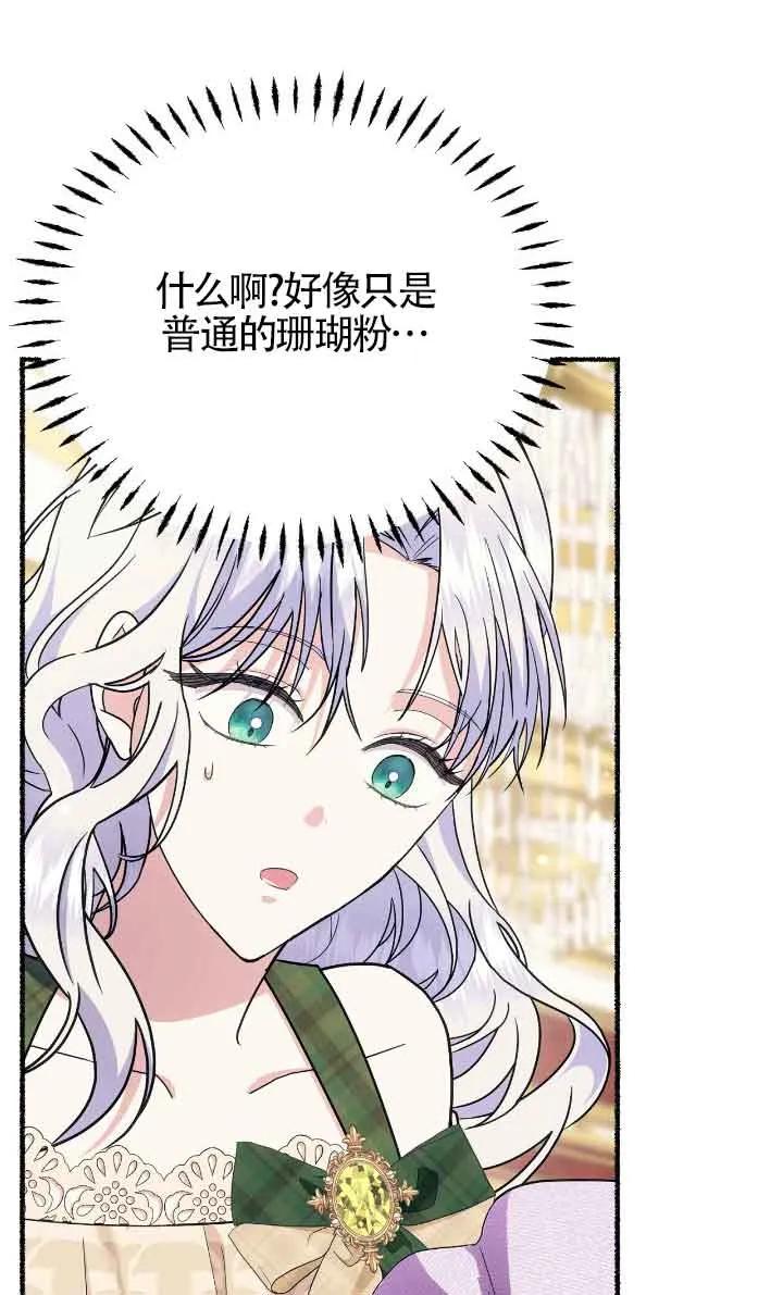 成了每晚和偏执暴君共眠的猫 - 第40话 - 第40张图