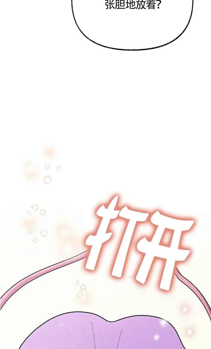 成了每晚和偏执暴君共眠的猫 - 第40话 - 第38张图