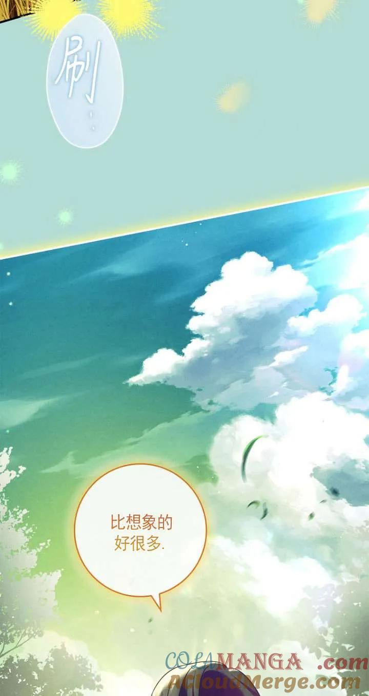 已关闭痛觉设置 - 第44话 - 第77张图