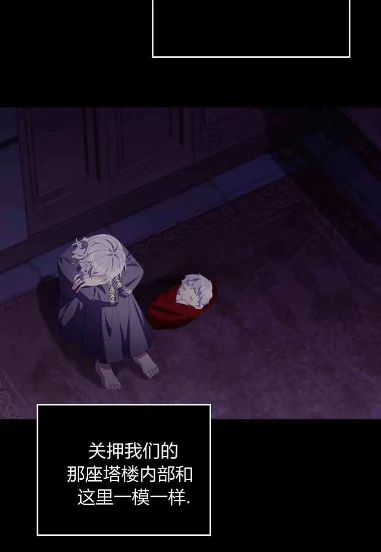 碰巧的救了你但我不负责 - 第47话 - 第103张图