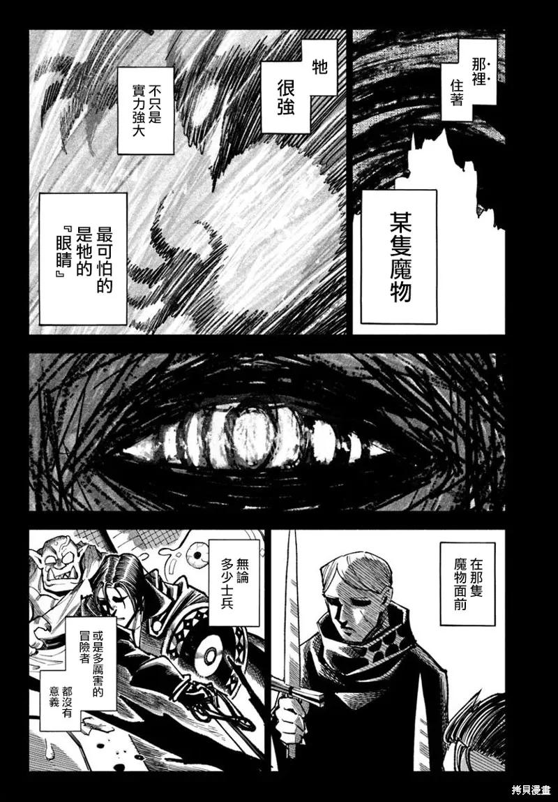 《异世界武士》第35话 第16页