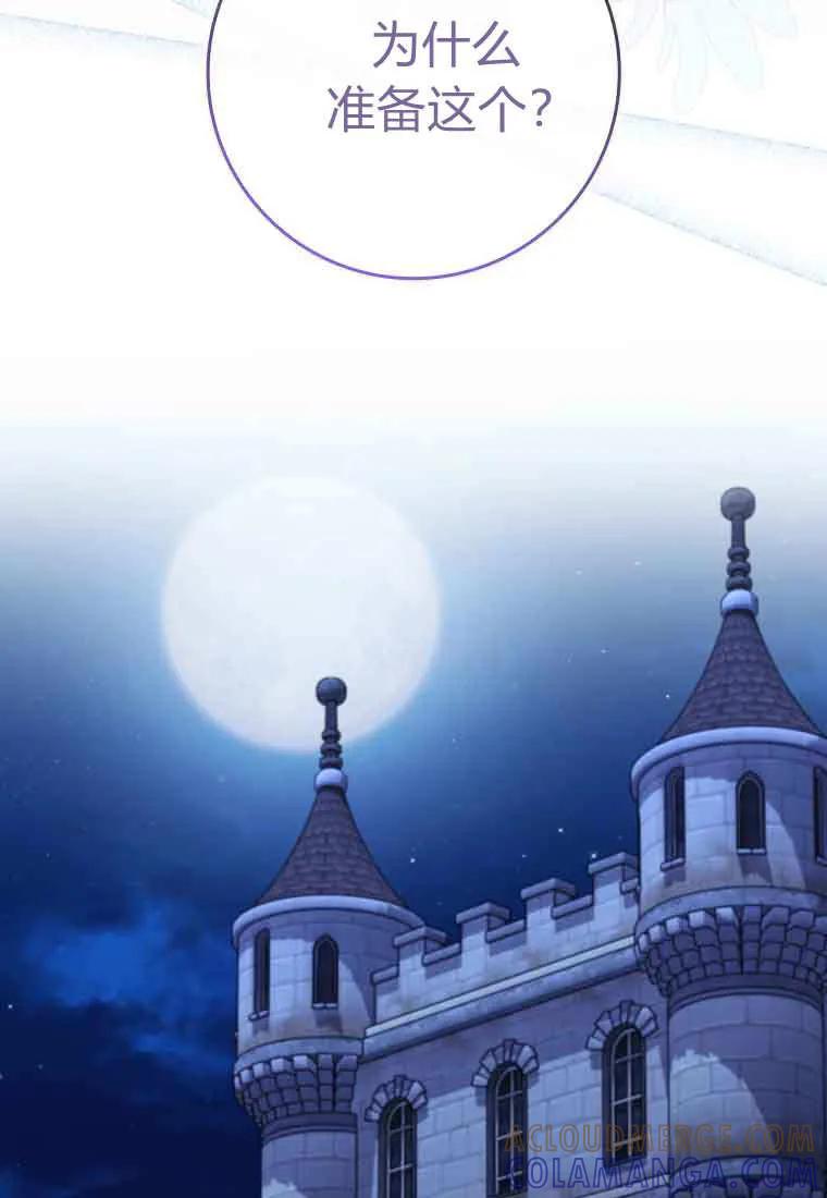 碰巧的救了你但我不负责 - 第47话 - 第97张图