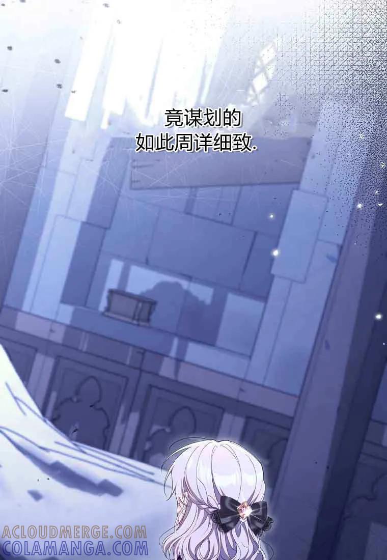 碰巧的救了你但我不负责 - 第47话 - 第101张图