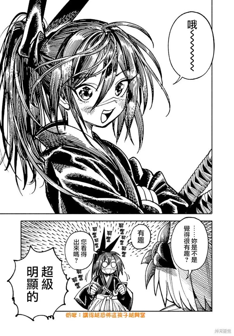 《异世界武士》第35话 第18页