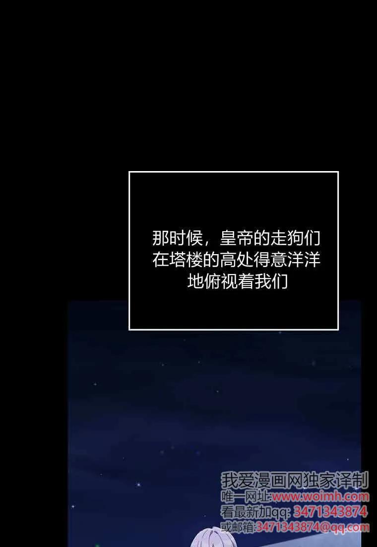 碰巧的救了你但我不负责 - 第47话 - 第104张图