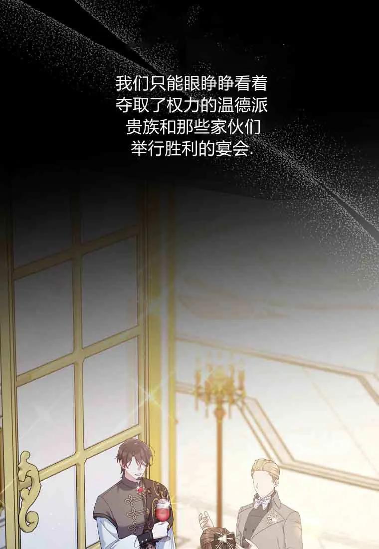 碰巧的救了你但我不负责 - 第47话 - 第106张图