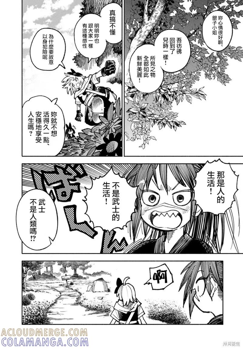 《异世界武士》第35话 第13页
