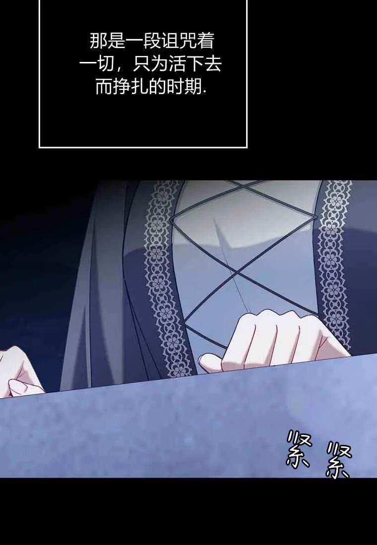 碰巧的救了你但我不负责 - 第47话 - 第108张图