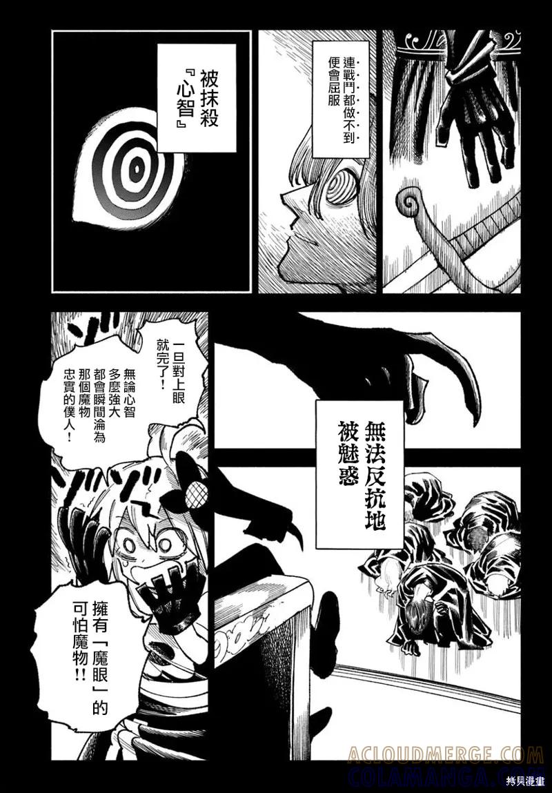 《异世界武士》第35话 第17页