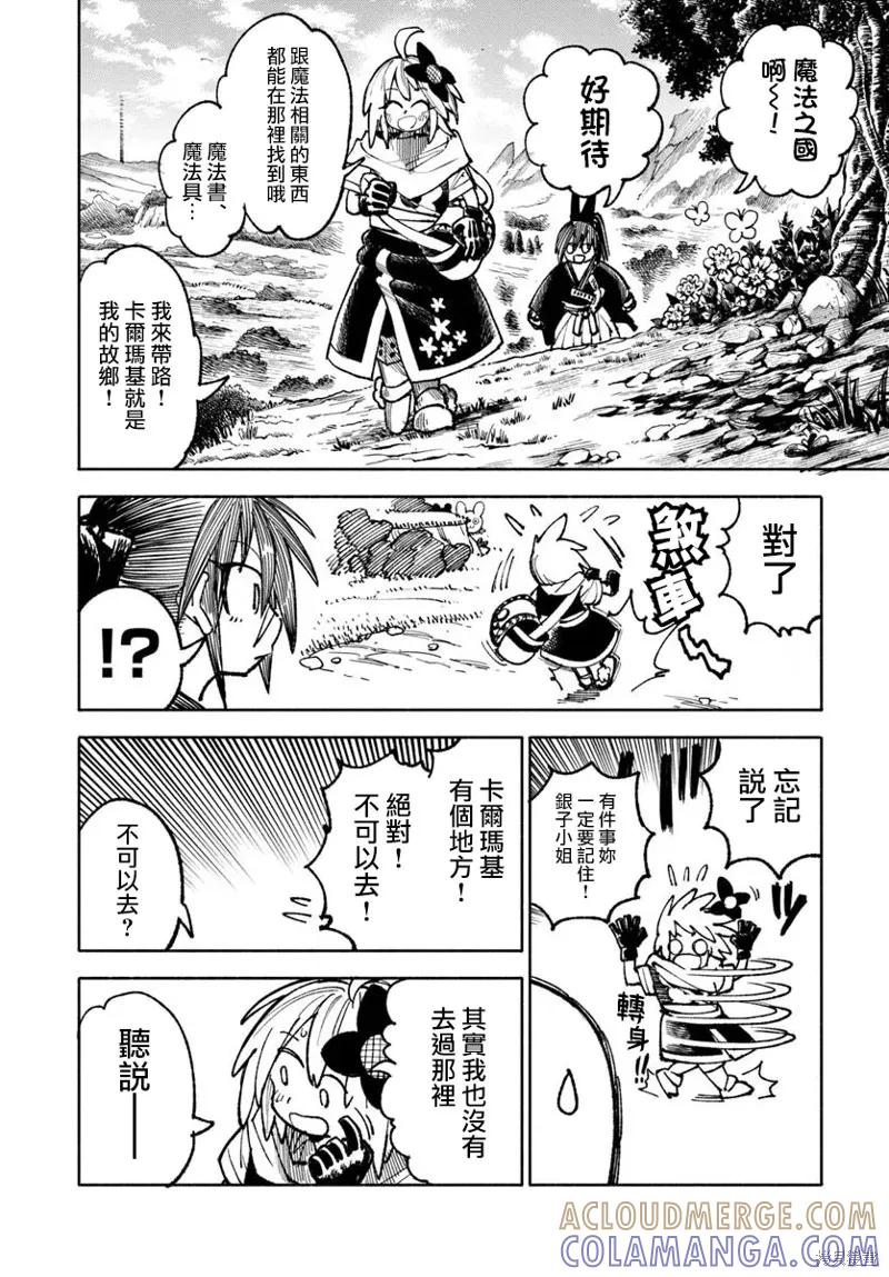《异世界武士》第35话 第15页