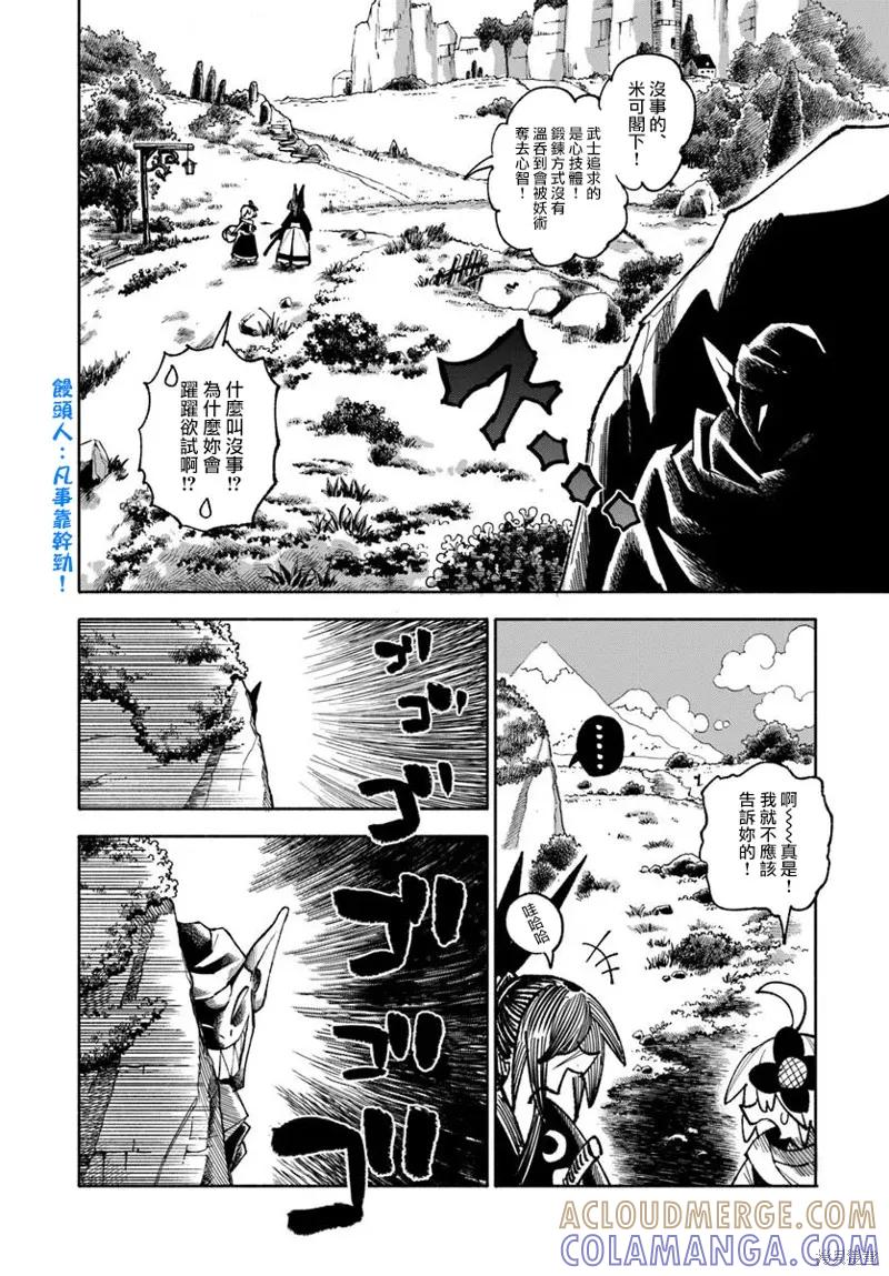 《异世界武士》第35话 第19页