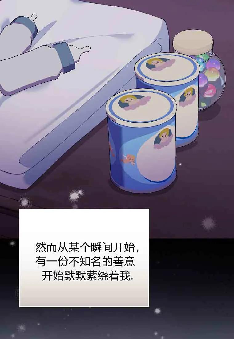 碰巧的救了你但我不负责 - 第47话 - 第110张图