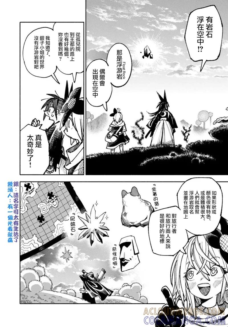 《异世界武士》第35话 第11页