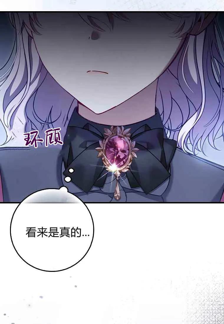 碰巧的救了你但我不负责 - 第47话 - 第100张图