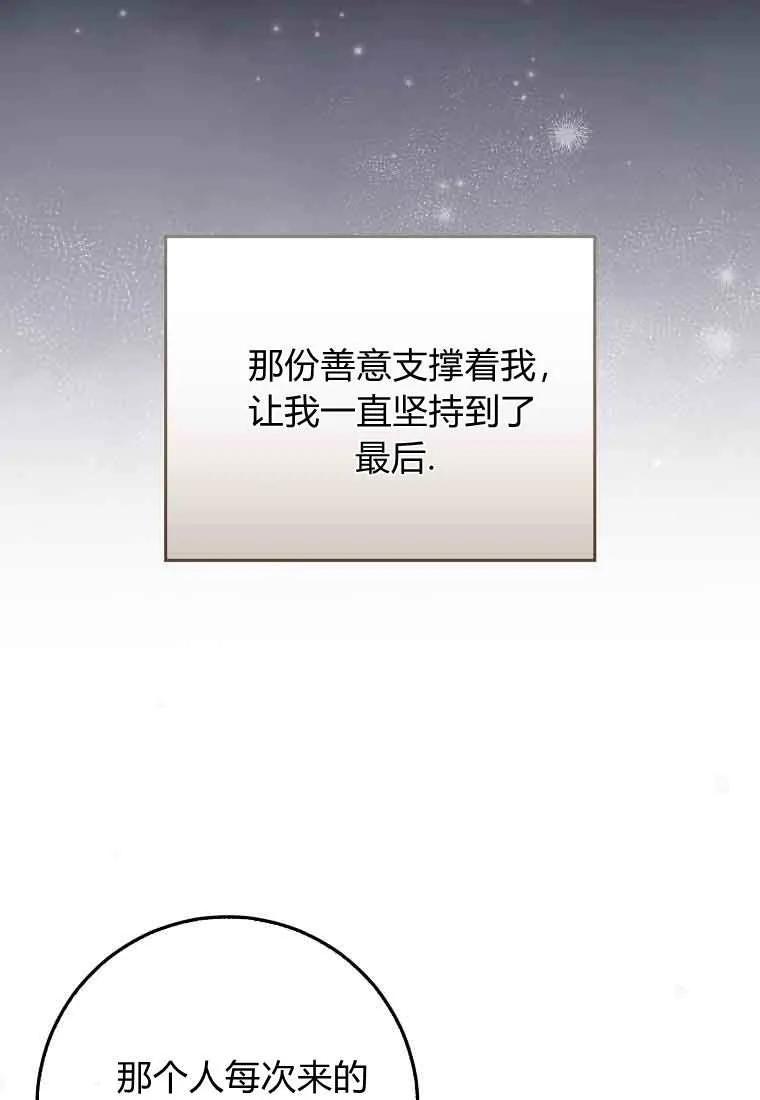 碰巧的救了你但我不负责 - 第47话 - 第111张图