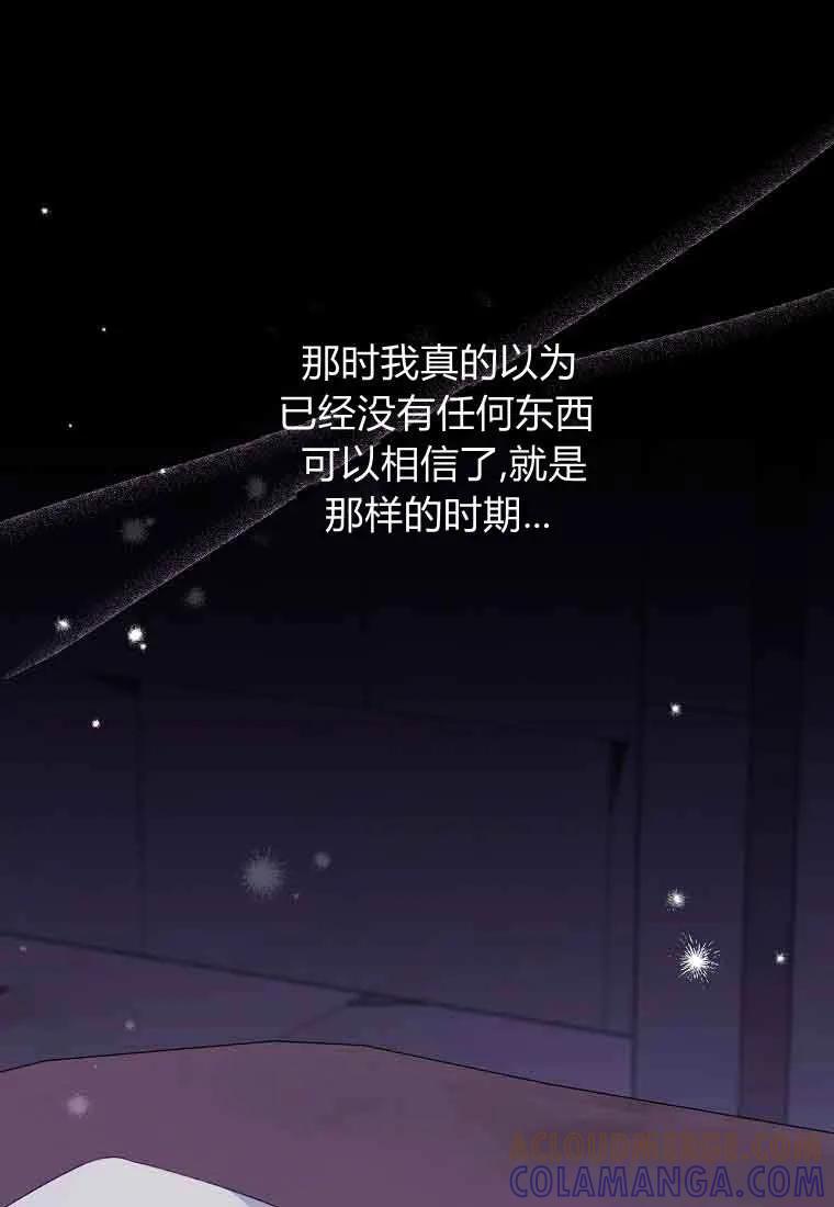 碰巧的救了你但我不负责 - 第47话 - 第109张图