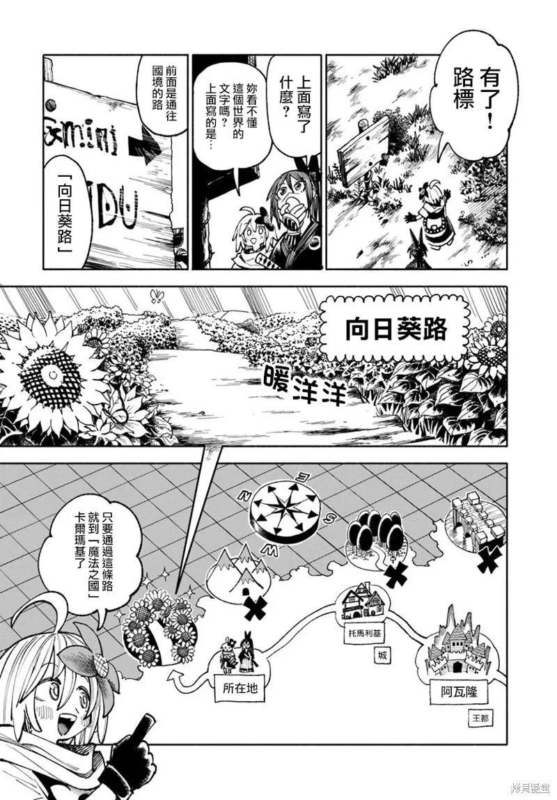 《异世界武士》第35话 第14页