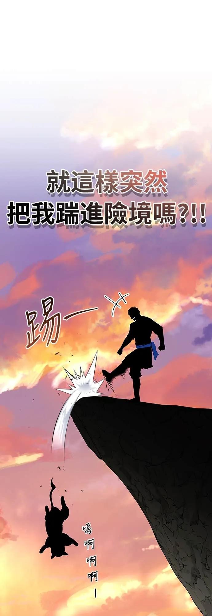 《少林天才健身课》第49话 就算走偏了一些 第80页