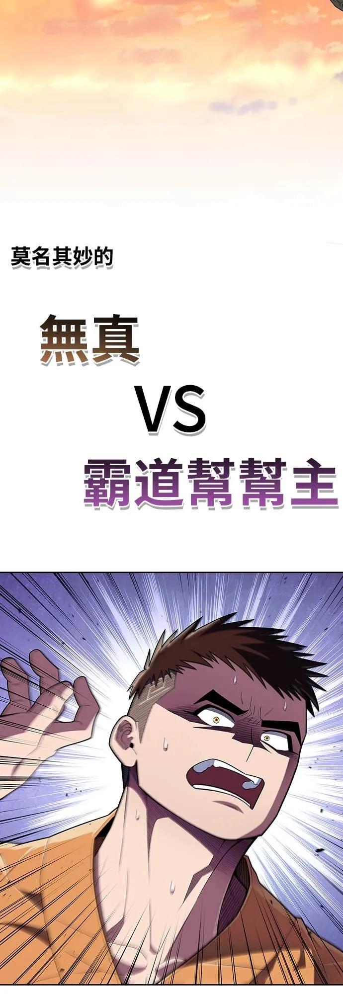 《少林天才健身课》第49话 就算走偏了一些 第81页