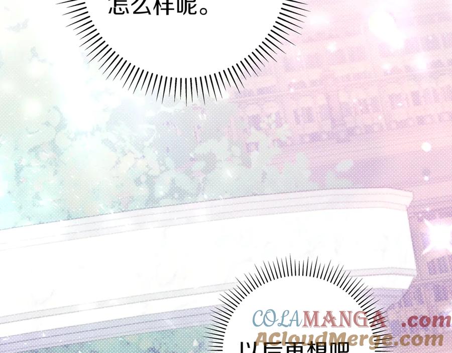 《只想在反派爸爸身边躺平》第4话 酷酷的小孩 第145页