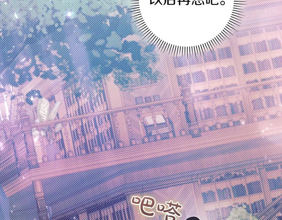 《只想在反派爸爸身边躺平》第4话 酷酷的小孩 第146页