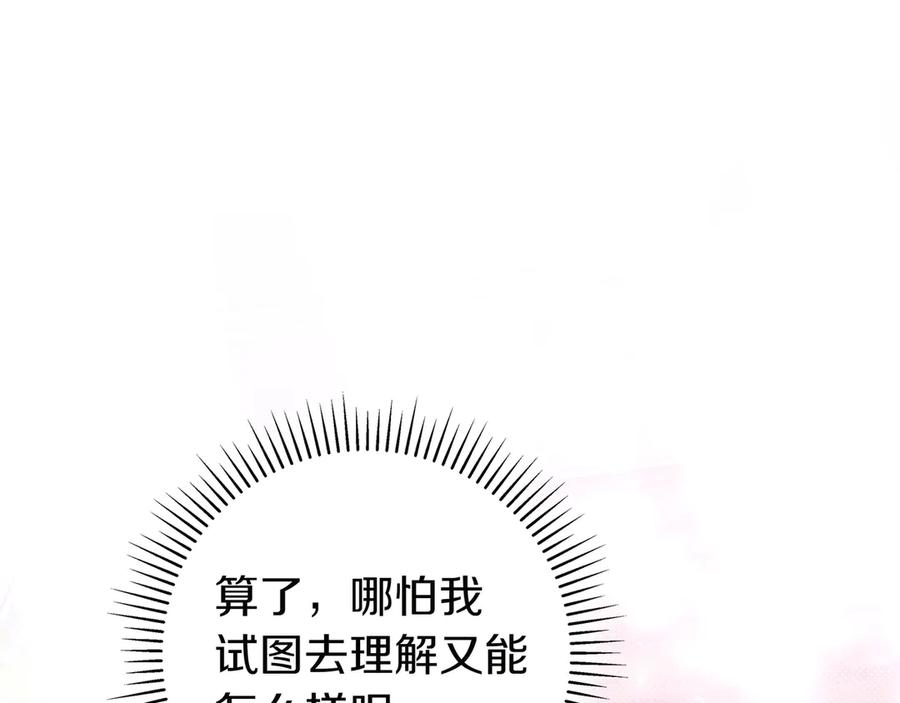 《只想在反派爸爸身边躺平》第4话 酷酷的小孩 第144页