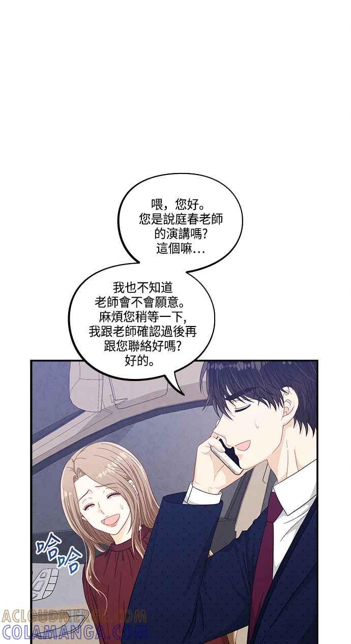 《扑通扑通截稿中》第50话 第61页