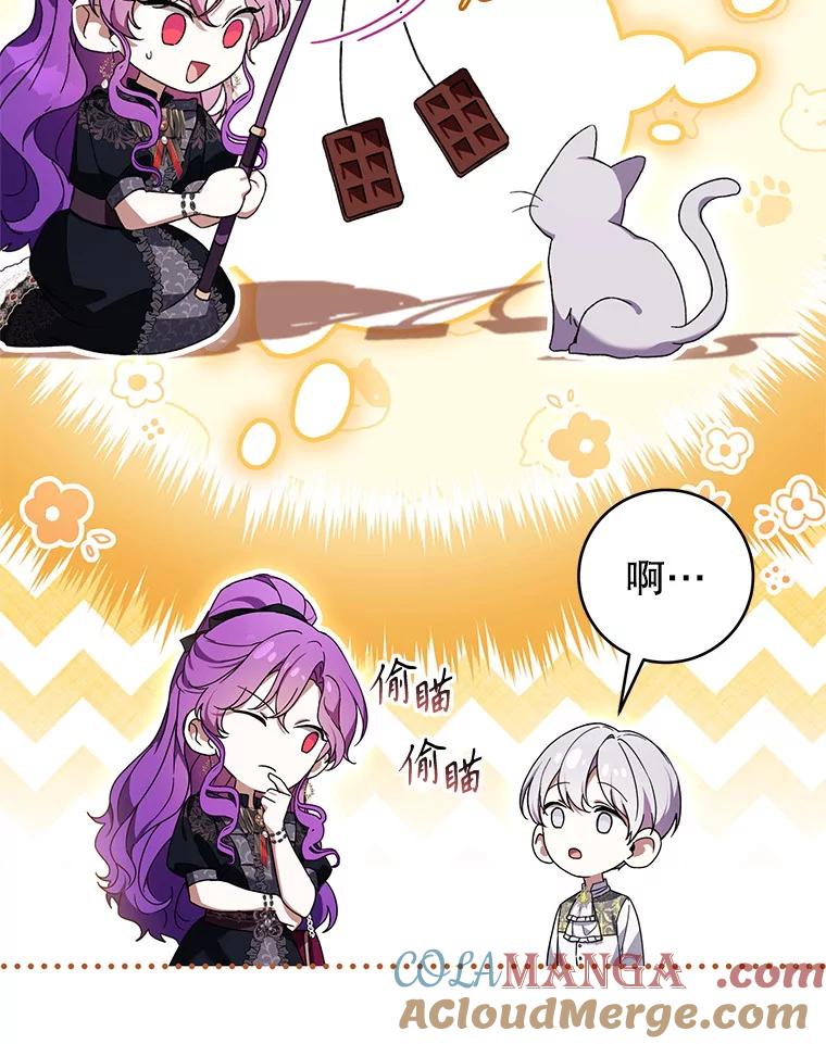 《做个恶女好安逸？》47.和弟弟拉近关系 第97页