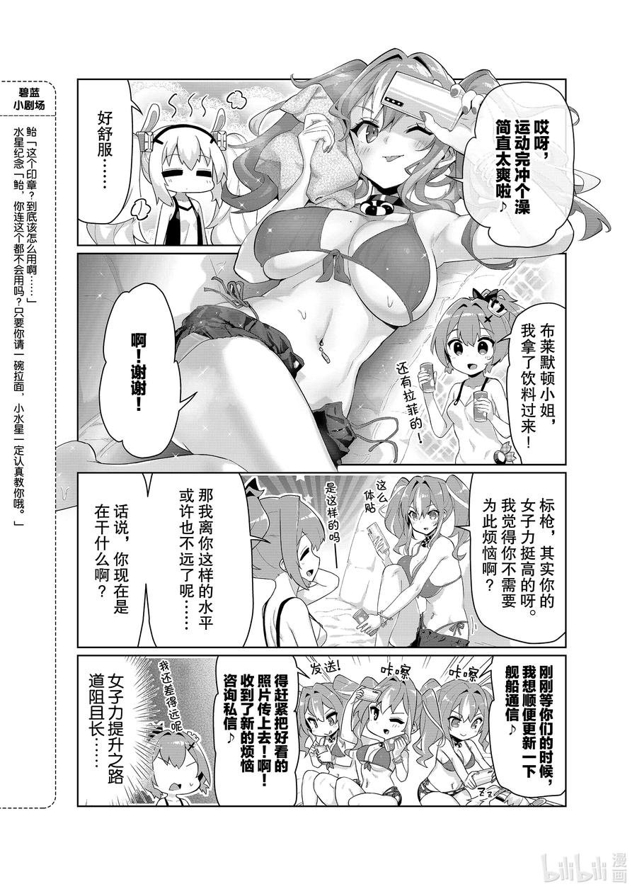 《碧蓝航线 微速前行》48 布莱默顿 第4页
