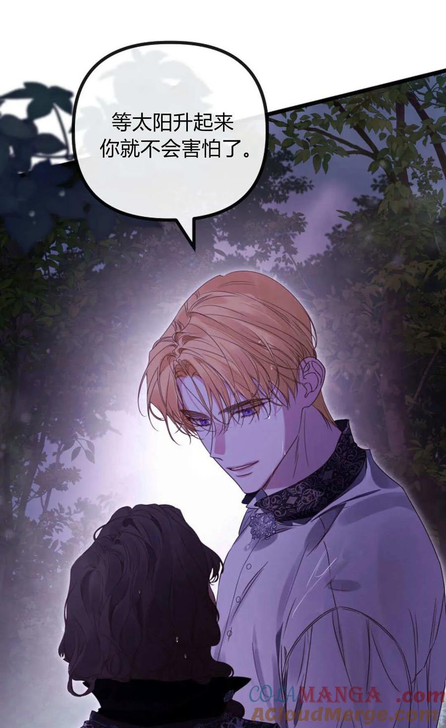 只求你，救救我 第50话 第69页