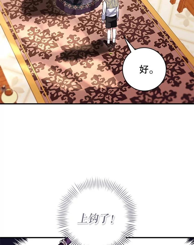 《做个恶女好安逸？》47.和弟弟拉近关系 第90页