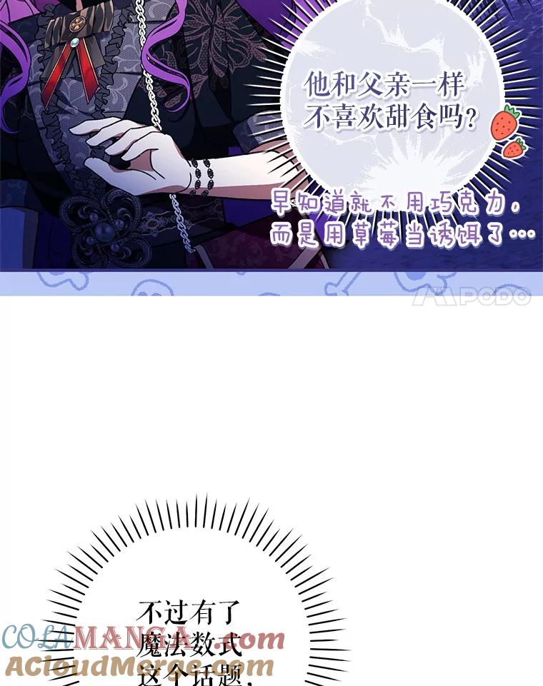 《做个恶女好安逸？》47.和弟弟拉近关系 第101页