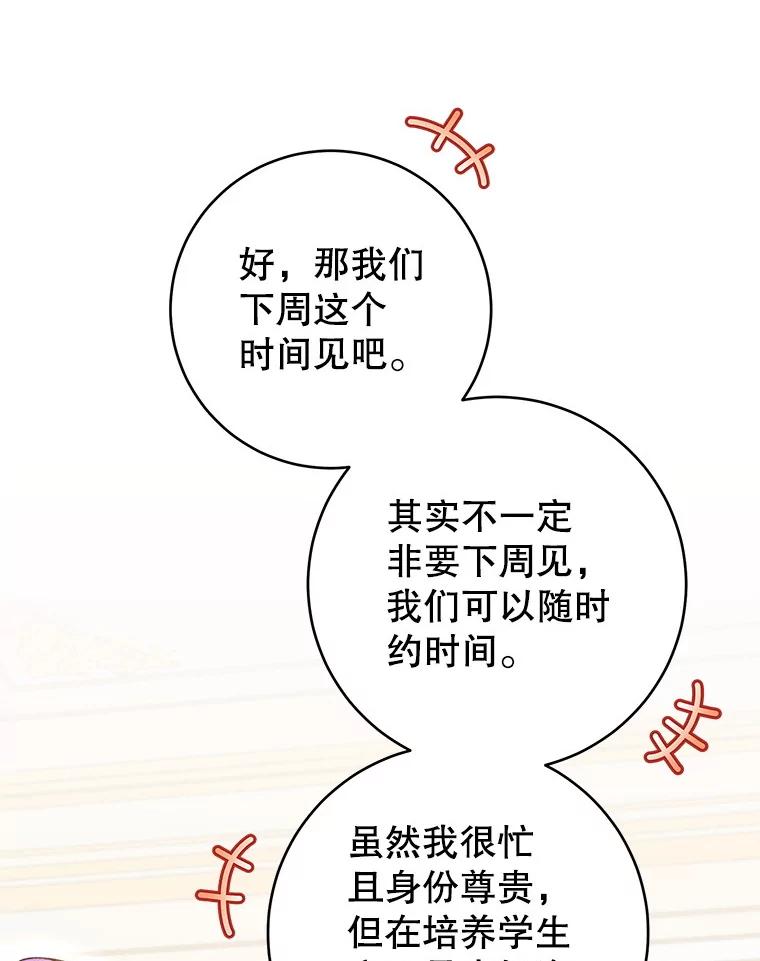 《做个恶女好安逸？》47.和弟弟拉近关系 第92页