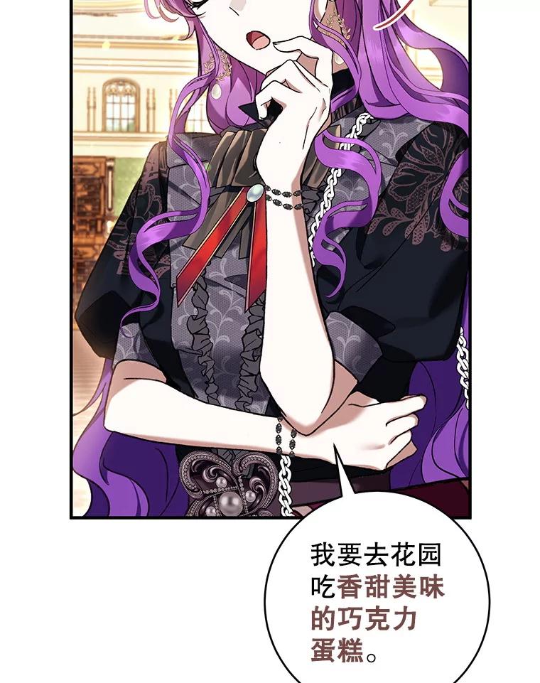 《做个恶女好安逸？》47.和弟弟拉近关系 第95页