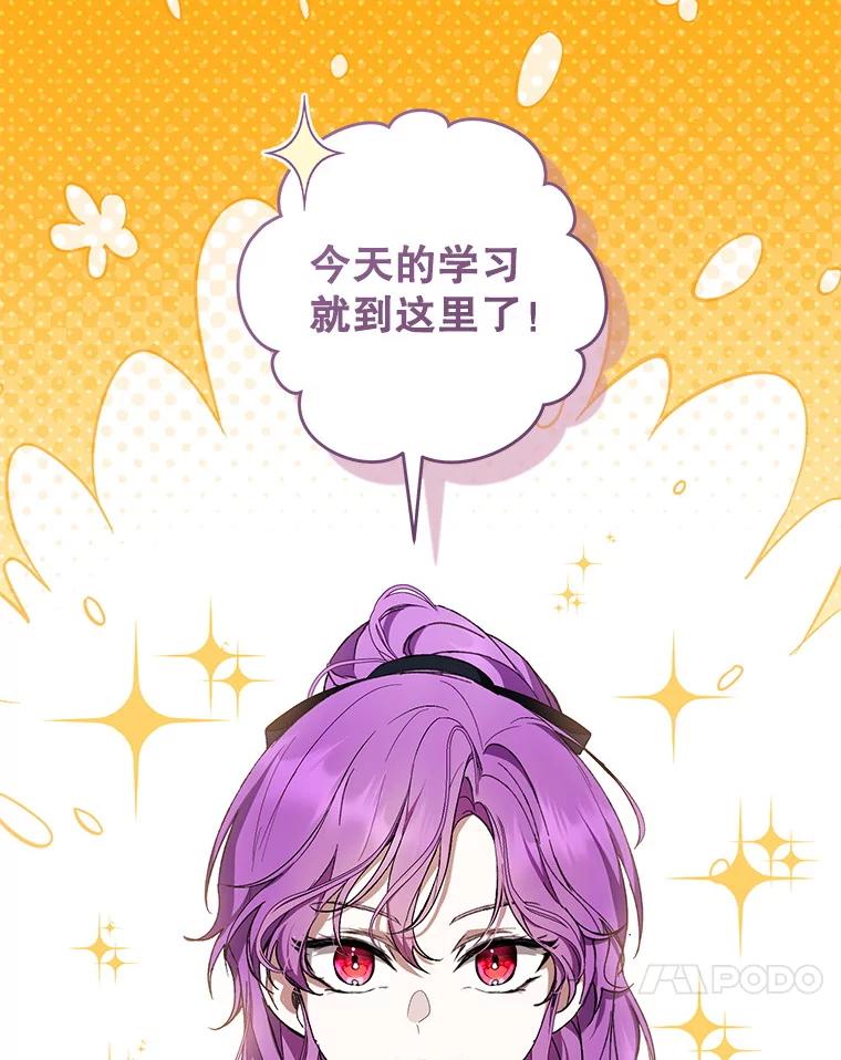 《做个恶女好安逸？》47.和弟弟拉近关系 第87页
