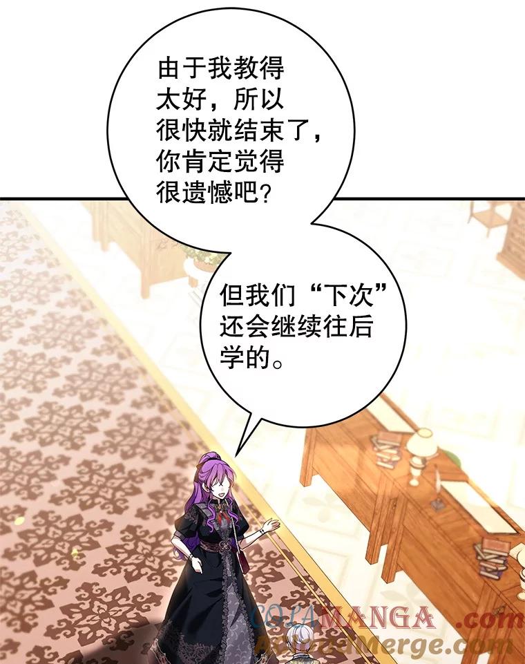 《做个恶女好安逸？》47.和弟弟拉近关系 第89页