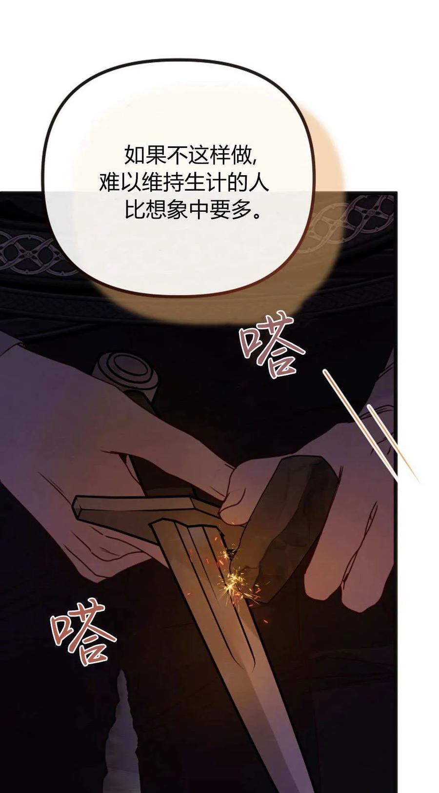 只求你，救救我 第50话 第84页